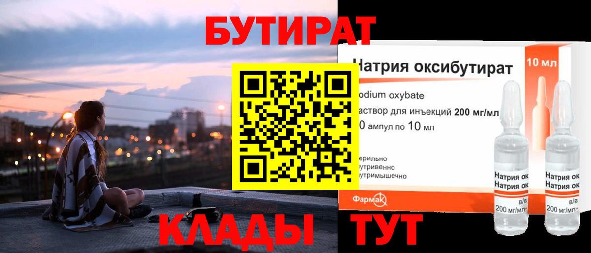 Бутират GHB  Вход с VPN  Бутират  Нижний Тагил 