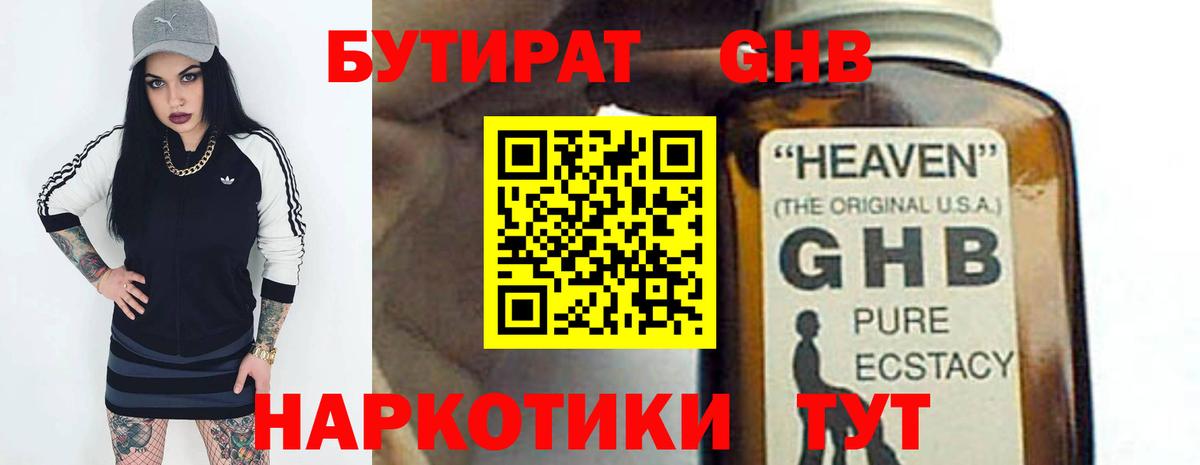 БУТИРАТ бутик Нижний Тагил