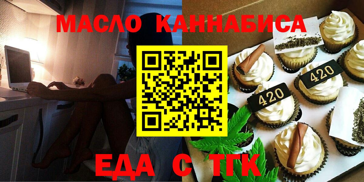 Еда ТГК марихуана Нижний Тагил