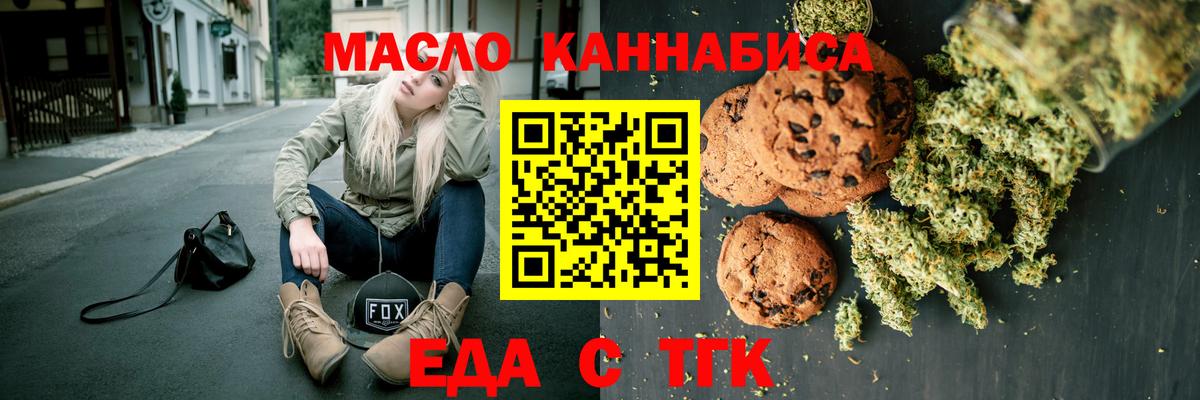 Еда ТГК конопля  Вход с VPN  Нижний Тагил 