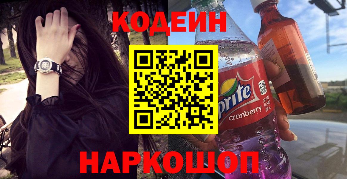Нижний Тагил  Кодеин напиток Lean (лин)  Вход с VPN  Кодеиновый сироп Lean Purple Drank 