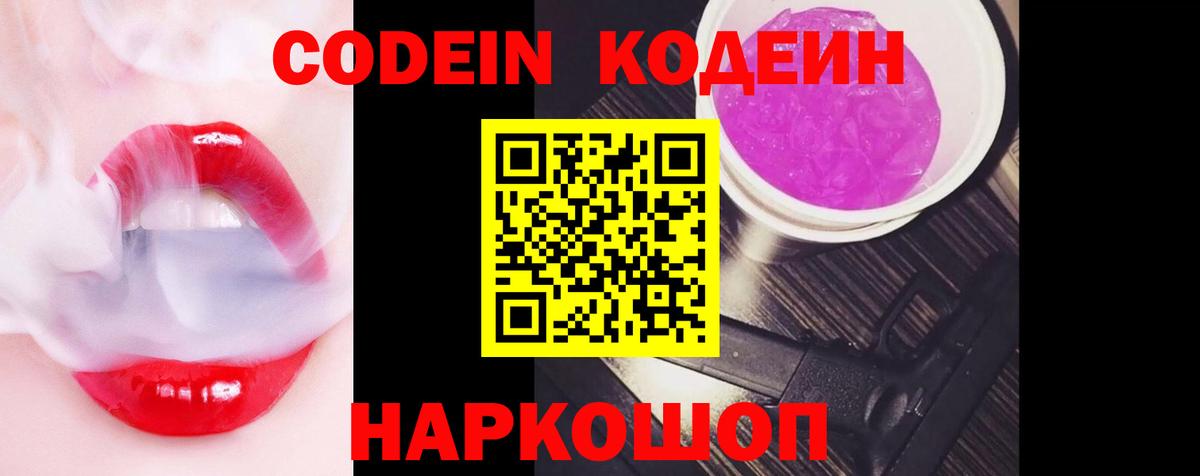 Кодеин напиток Lean (лин) Нижний Тагил
