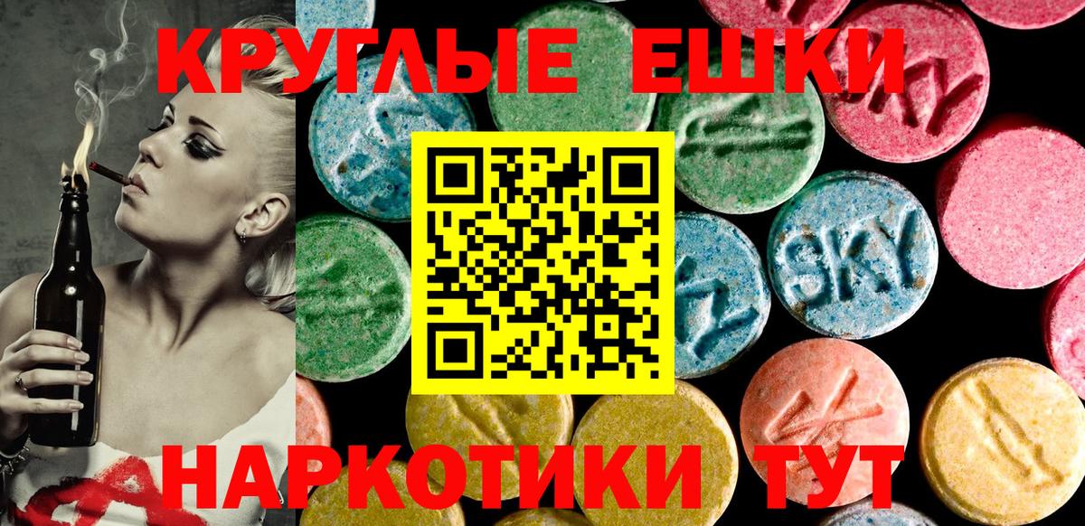 Ecstasy круглые Нижний Тагил