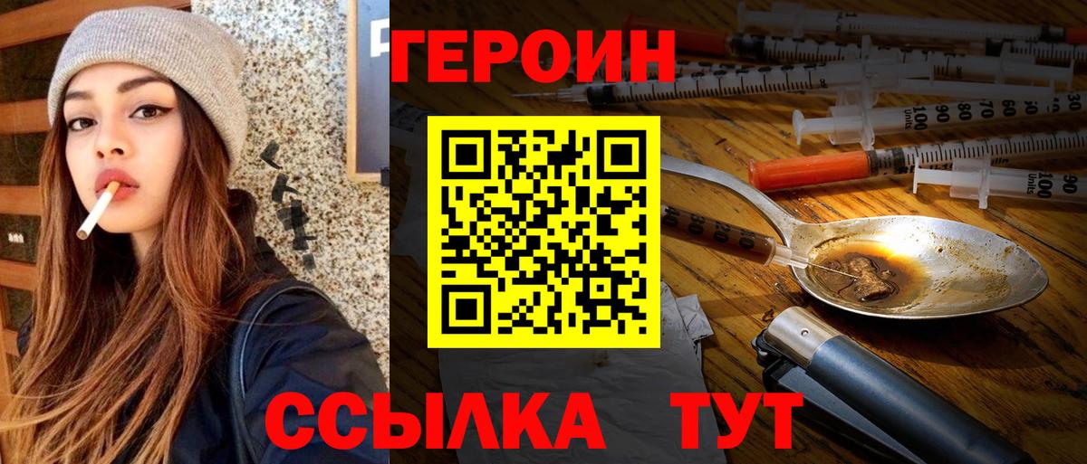 Героин Heroin  Вход с VPN  ГЕРОИН  Нижний Тагил 