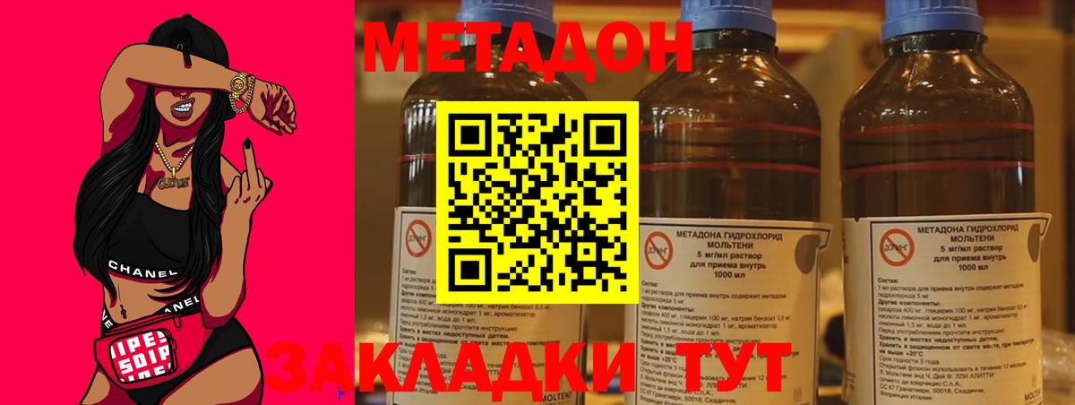 Метадон methadone Нижний Тагил